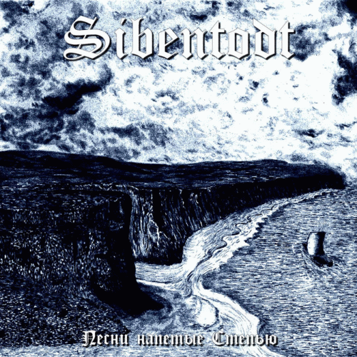 Песни напетые степью